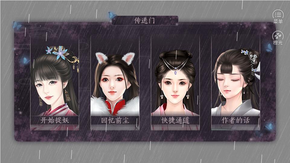 捉妖师2橙光游戏安卓版金手指图2