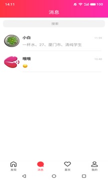 热声app图片1