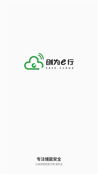 创为e行app手机版图1