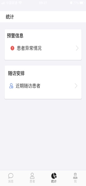 云守医生app图3