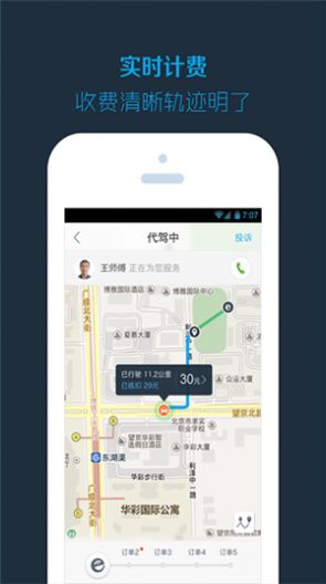 新桔代驾app官方版图1