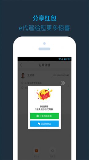 新桔代驾app官方版图3