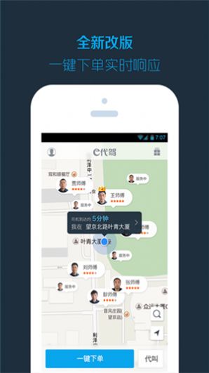 新桔代驾app官方版图2