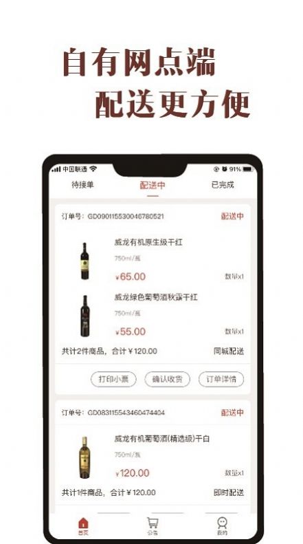 酒食库网点端app官方版图1