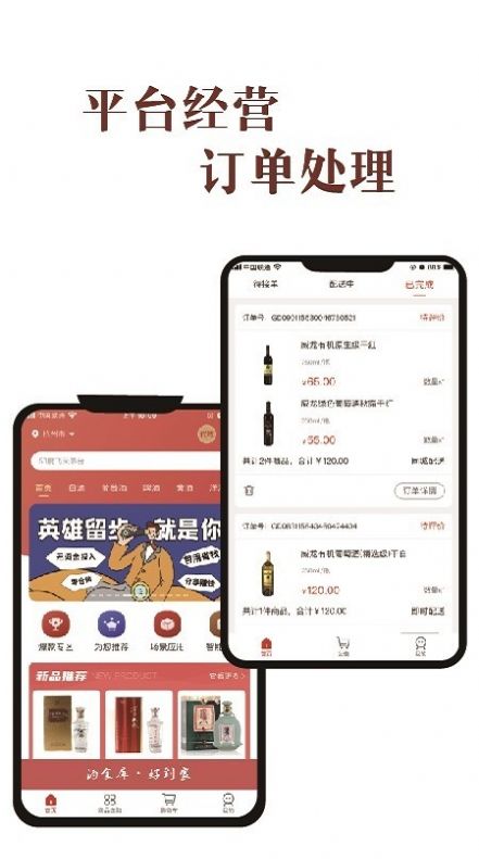 酒食库网点端app官方版图2