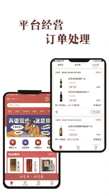 酒食库网点端app图片1