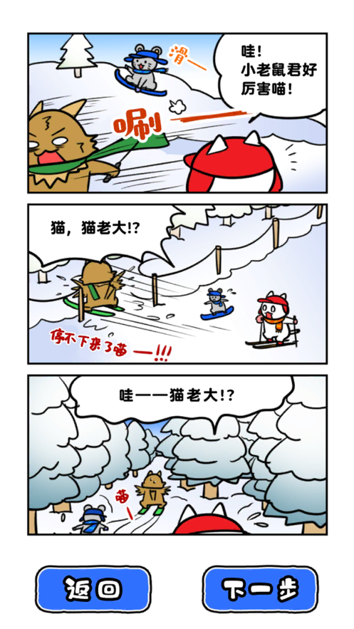 白猫的雪山救援游戏安卓版图2