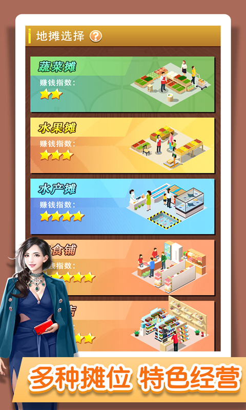 夜市大亨游戏安卓版图2