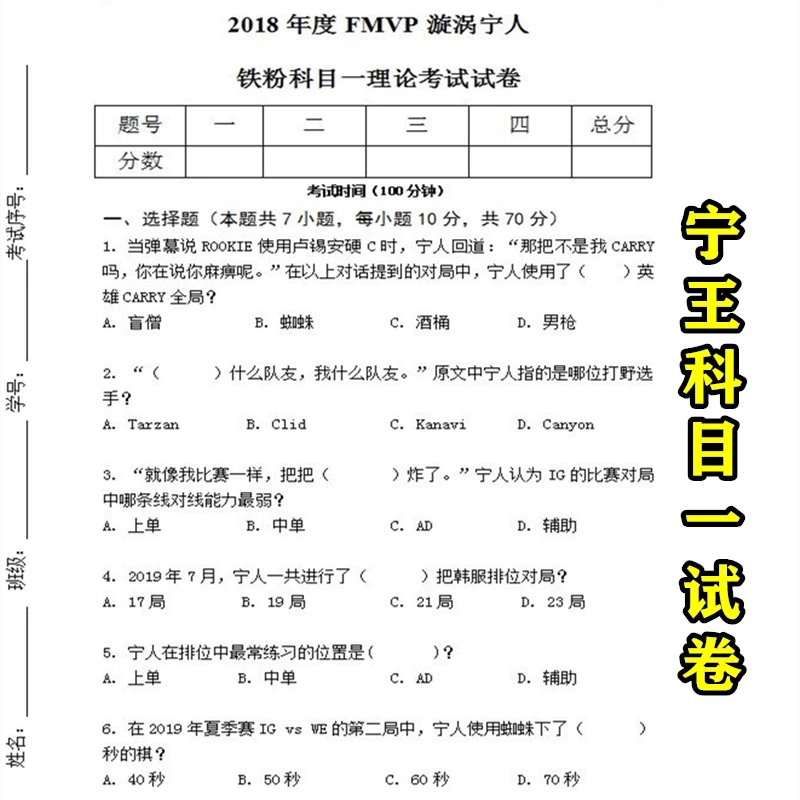 宁王科目一试卷图片1