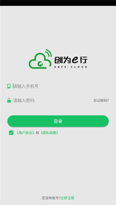 创为e行app手机版图3