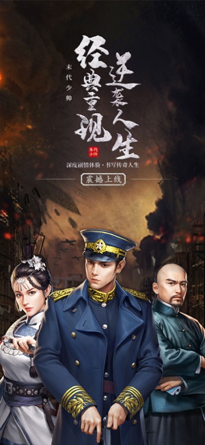 末代少帅官方版图片1