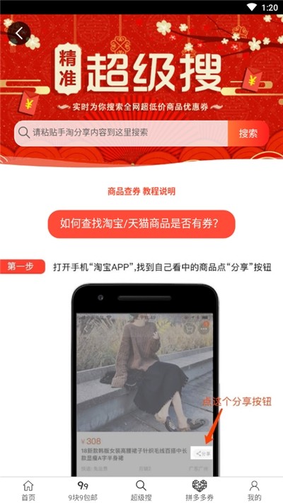 好玩购app图3