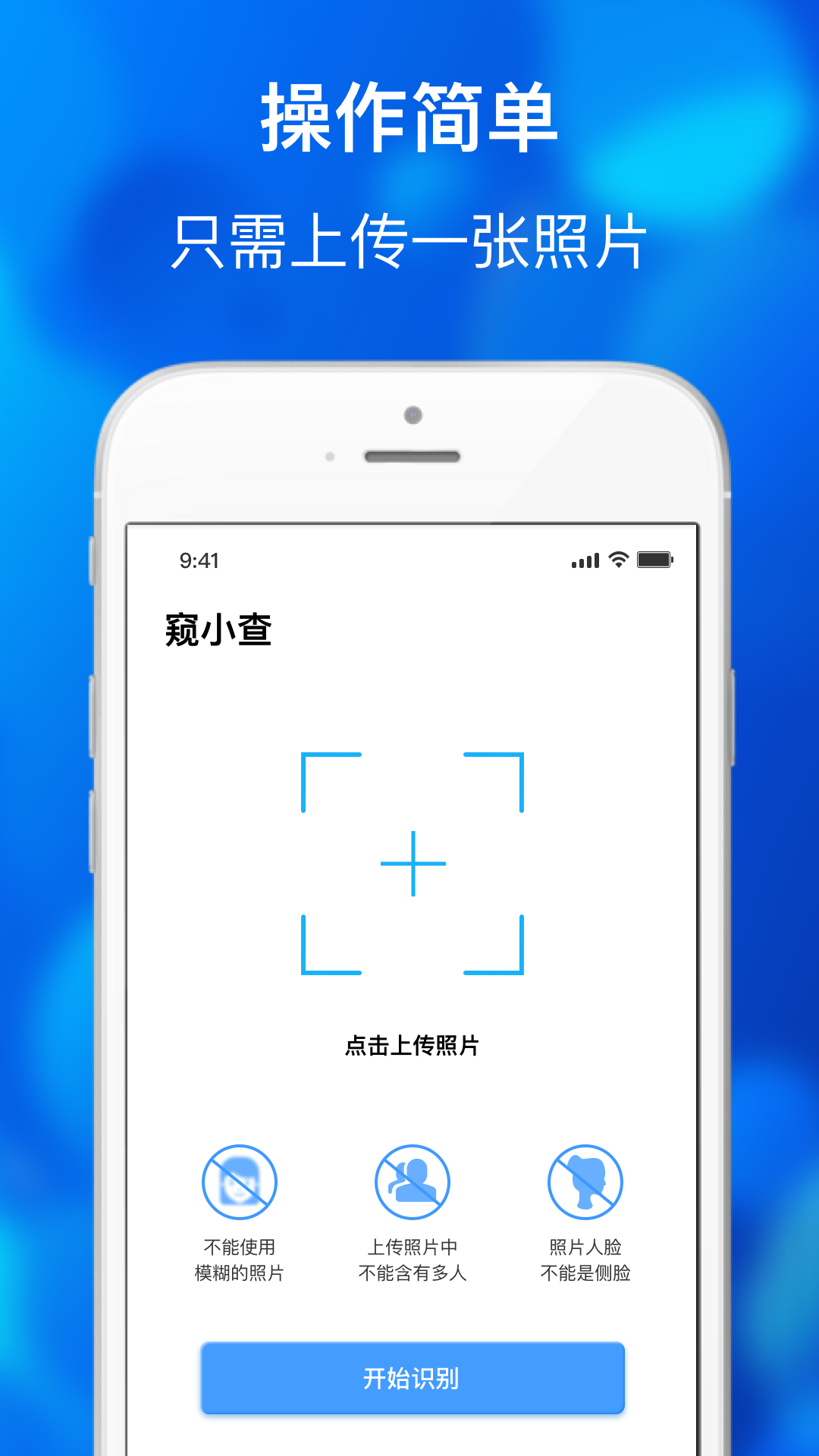 窥小查app官方版图2