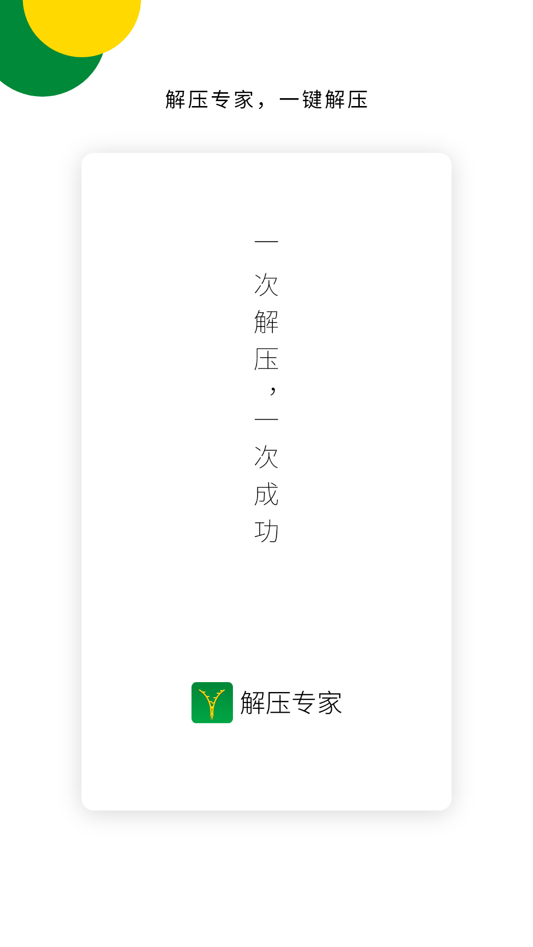 青为解压专家app图1