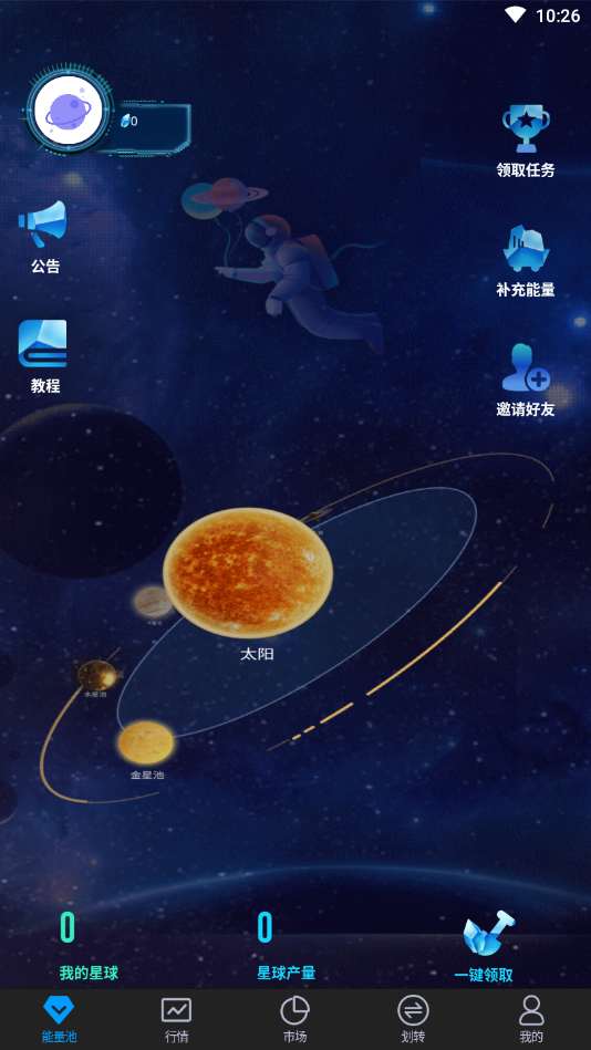 创赢星球app图2