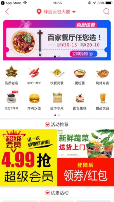 微社区外卖图1