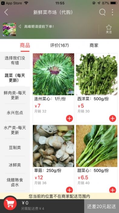 微社区外卖图2