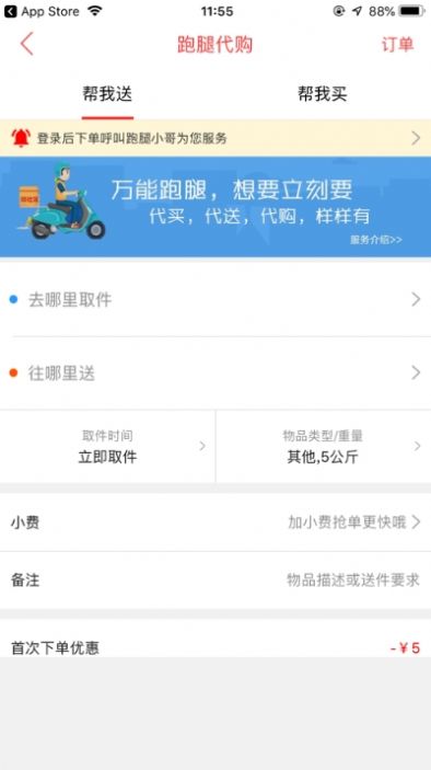 微社区外卖图3