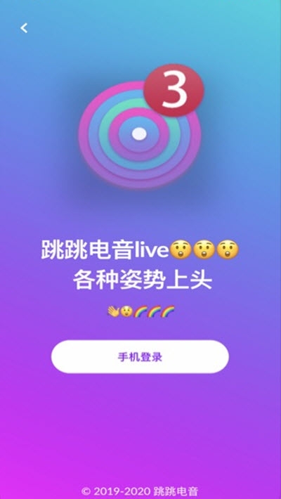 跳跳电音live app官方版图1