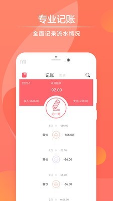速手记app图片1