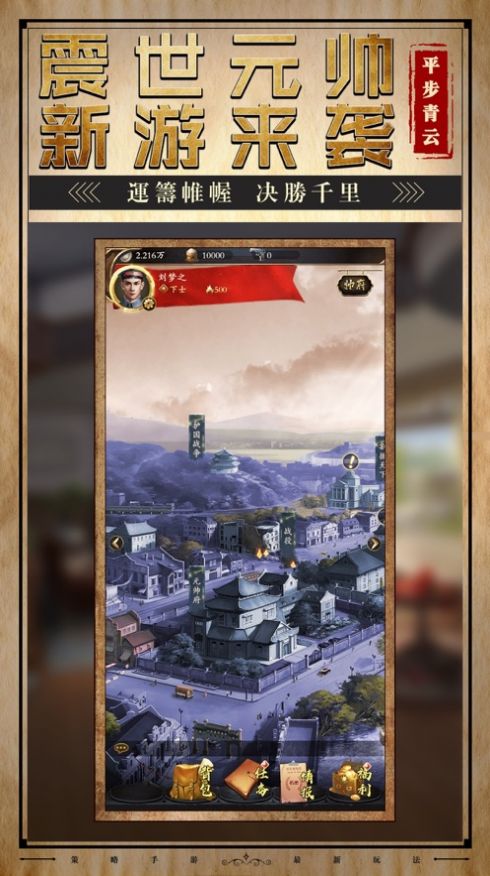 震世元帅手游官网安卓版图3