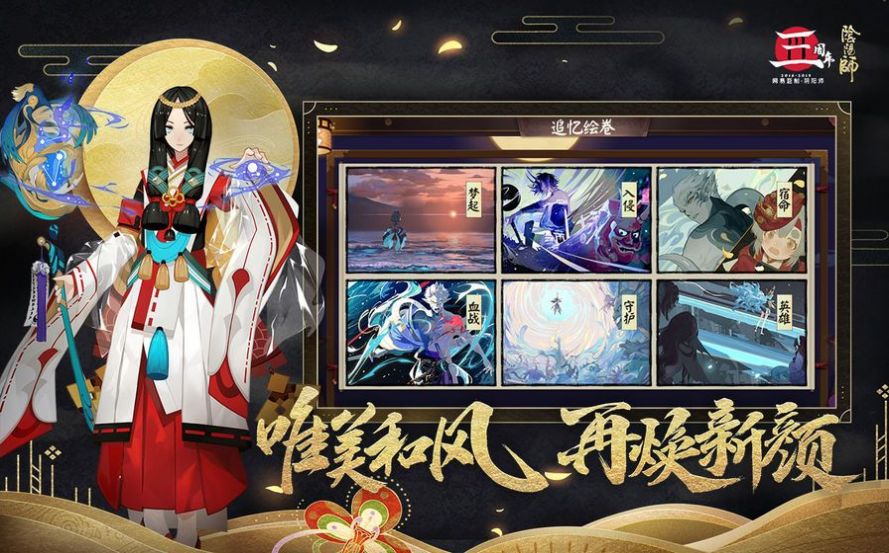 阴阳师纸牌屋官网版图片1