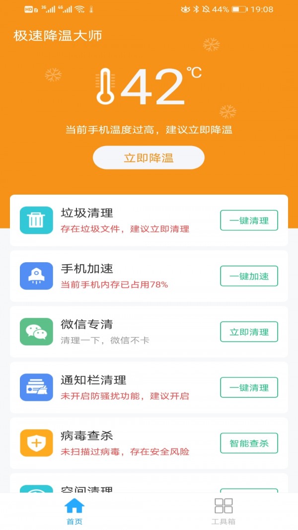 极速降温大师app手机版图1