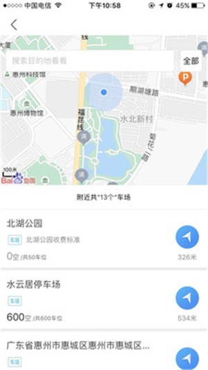 惠州泊车app图片1