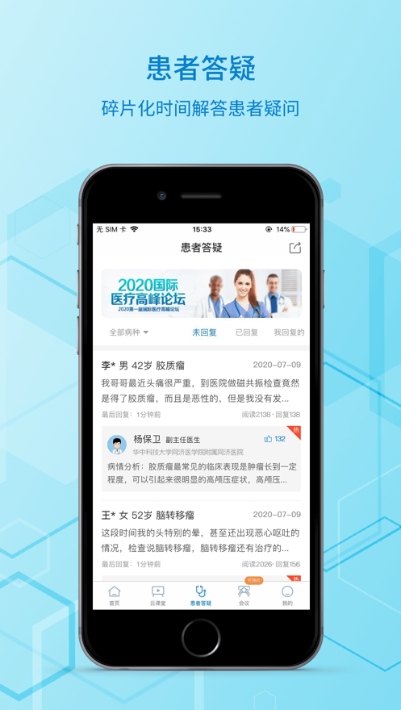 脑医汇app手机版图2