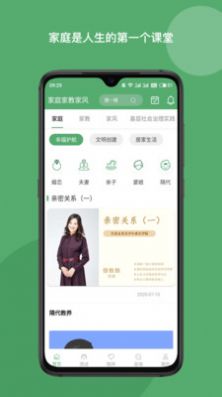 家庭家教家风app官方版图3