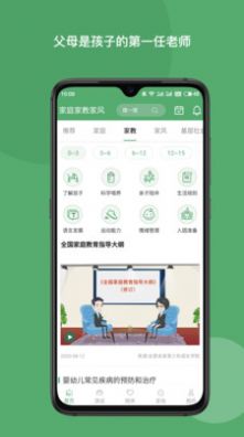 家庭家教家风app官方版图1