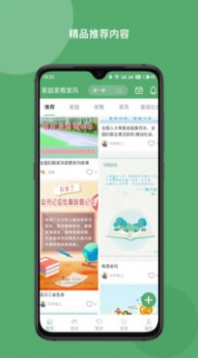 家庭家教家风app官方版图2