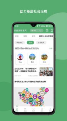 家庭家教家风app图片1