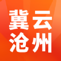 冀云沧州app官方版