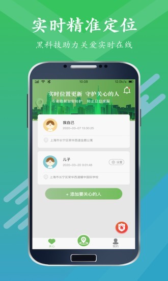 寻位器app官方版图2