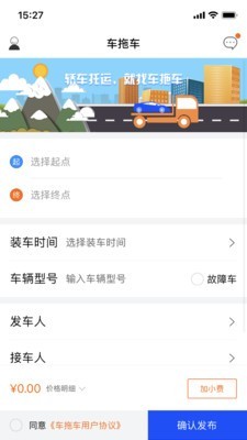 车拖车app安卓版图1