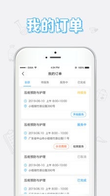 小护上门医护端app官网版图2