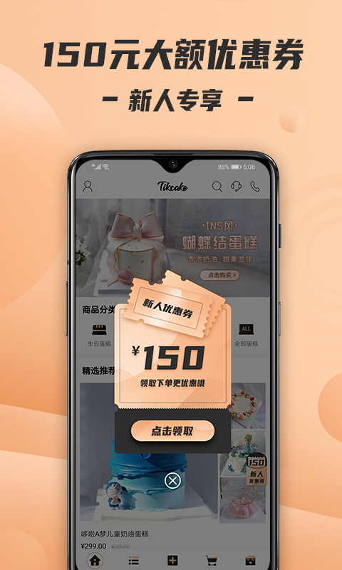 Tikcake蛋糕app图片1