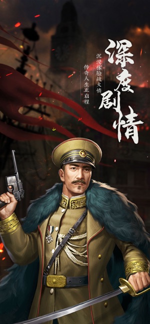 末代少帅官方版图片2