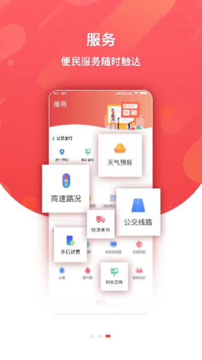 冀云赵州app官方手机版图2