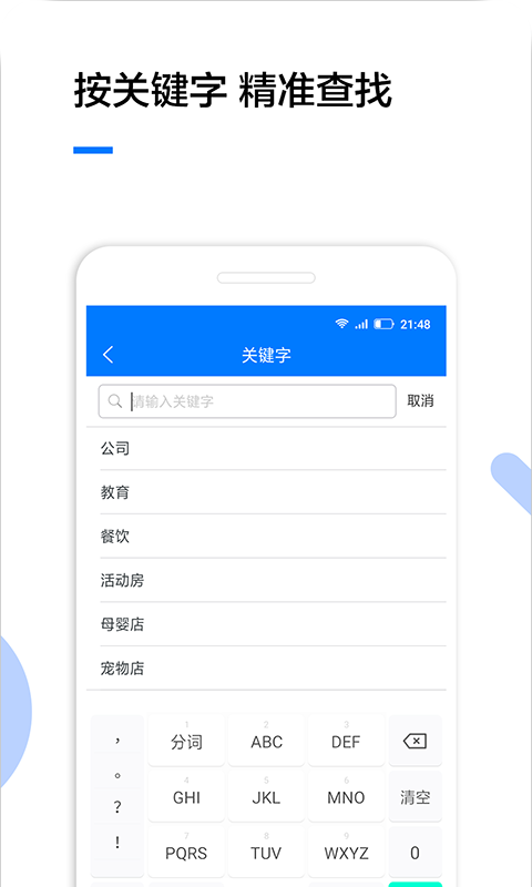 企业查询app图片1