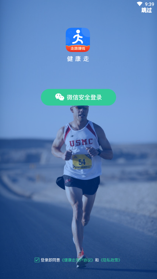 健康走图3