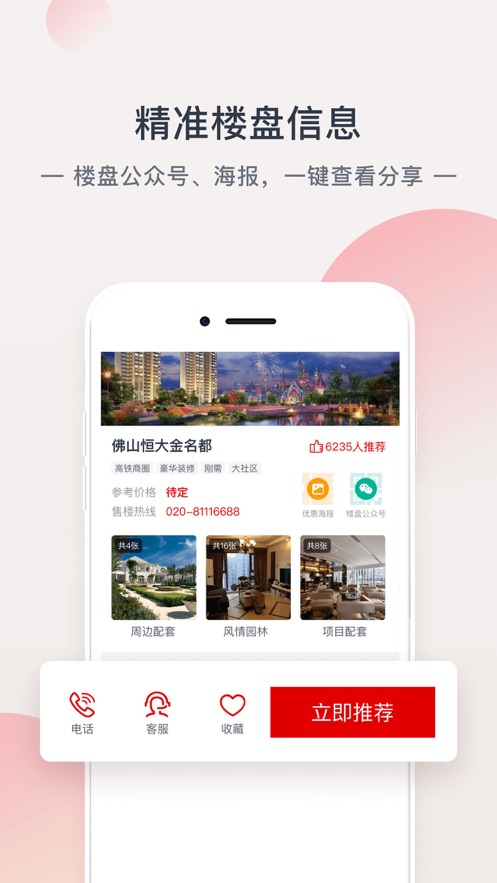 恒大恒房通app最新版图2