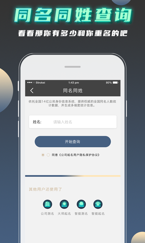 公司起名测名app图3