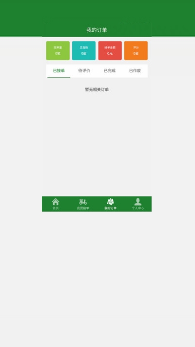 智慧植保飞手端app官方版图1