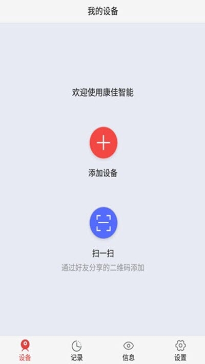 康佳管家app图片1