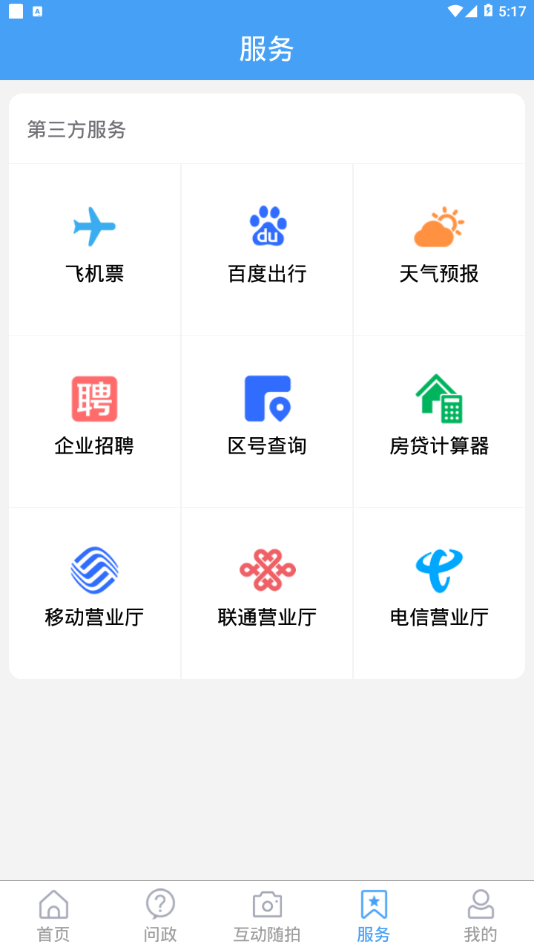 市中云报app图3