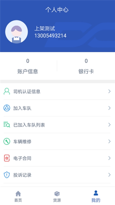 龙马镖局司机版app客户端图2