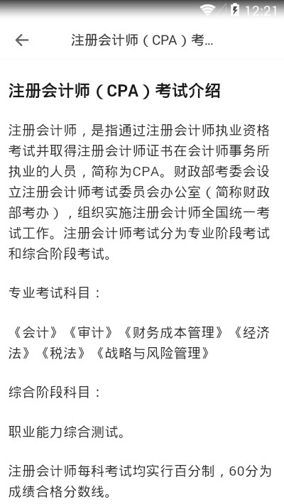 注册会计师宝典app图片1