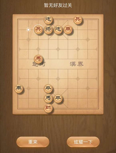 天天象棋9月7日残局挑战193期攻略 9月7日残局挑战193期怎么走图片2